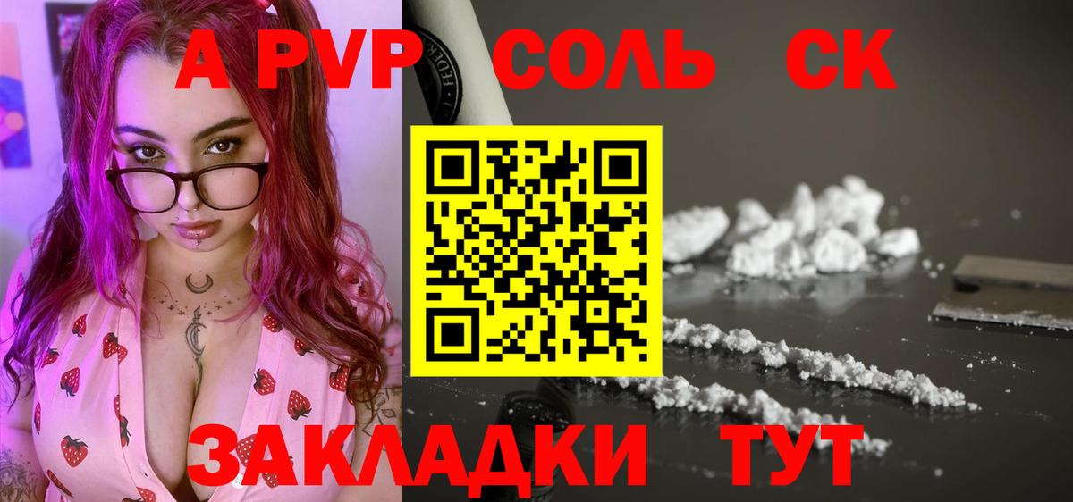 Сунжа  Alpha PVP VHQ  цены   A-PVP кристаллы  APVP  Alpha-PVP СК  Вход с VPN 