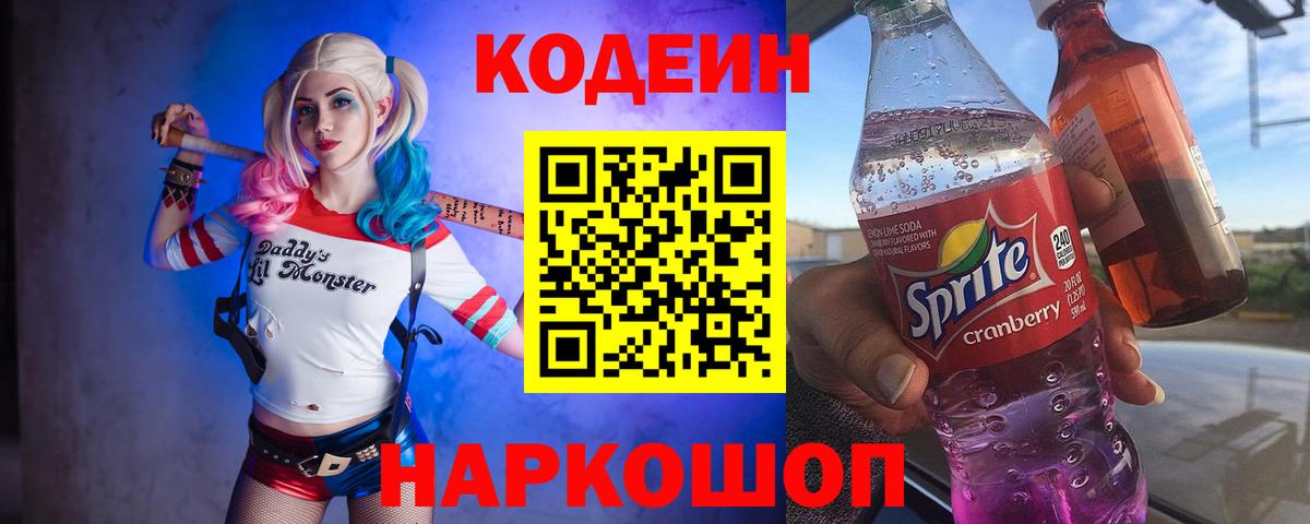 Сунжа  Codein напиток Lean (лин)  Кодеиновый сироп Lean Purple Drank  Вход с VPN 